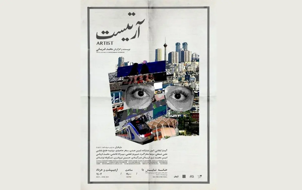 اجرای «آرتیست» در خانه نمایش دا/ هرج و مرجهای جهان یک علاقمند به بازیگری
