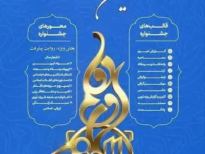 پوستر نهمین جشنواره رسانه‌ای ابوذر در چهارمحال و بختیاری رونمایی شد