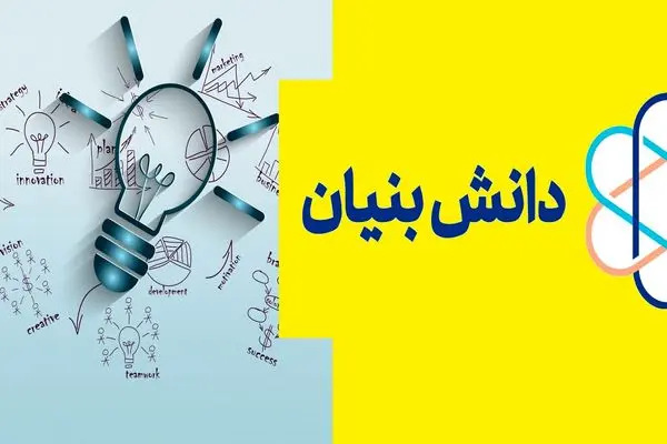 افزایش سه برابری شرکت های دانش بنیان در آذربایجان غربی