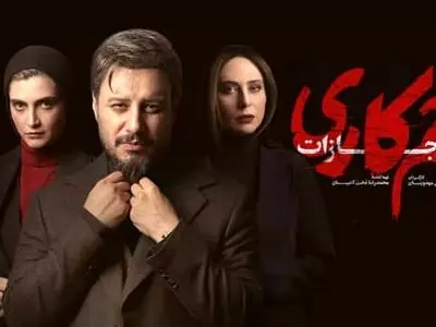 دانلود زخم کاری فصل ۴ قسمت ۹ و آخر ( زخم کاری فصل 4 قسمت 9 نهم ) کامل حجم رایگان