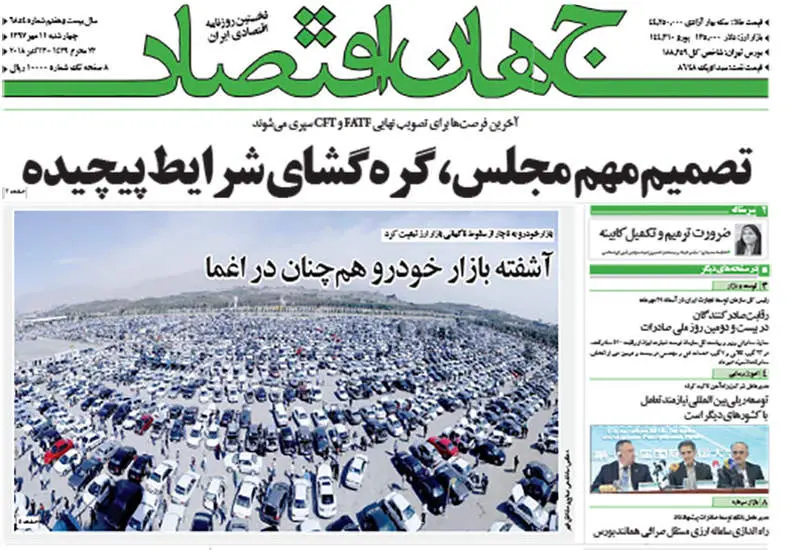  صفحه اول روزنامه ها چهارشنبه ۱۱ مهر