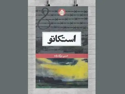 یک مجموعه داستانی جدی با دغدغه محیط‌زیست