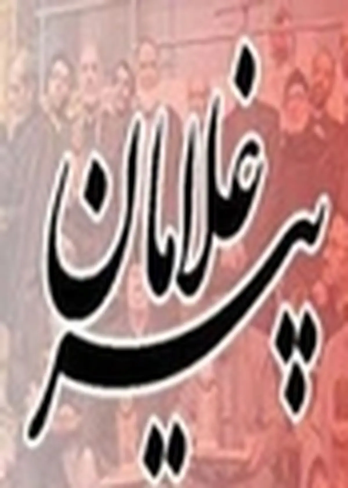 آئین تجلیل از پیرغلامان قرآن و عترت(ع) تبریز برگزار شد