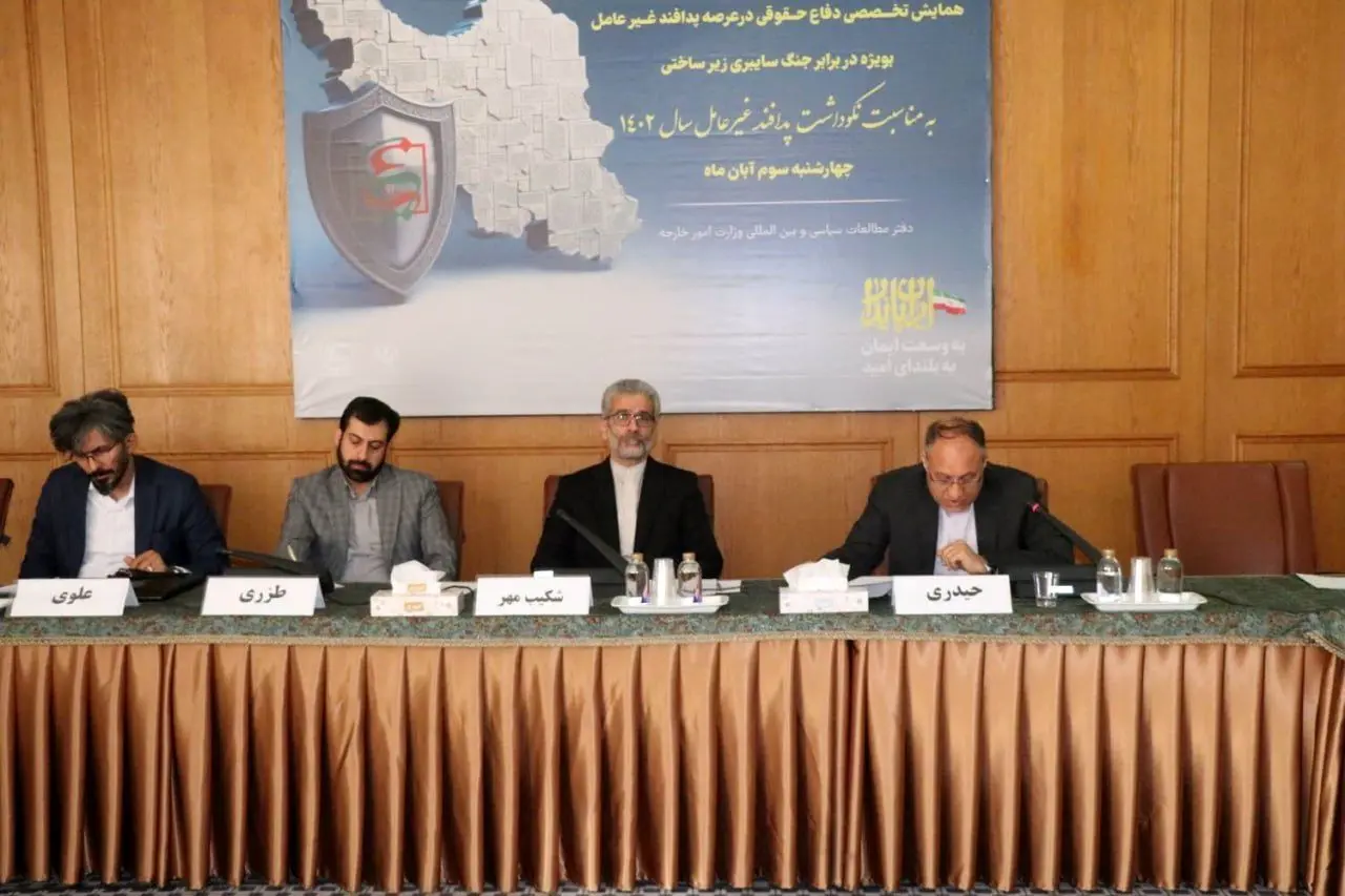 برگزاری همایش تخصصی دفاع حقوقی در عرصه پدافند غیرعامل در وزارت امور خارجه 