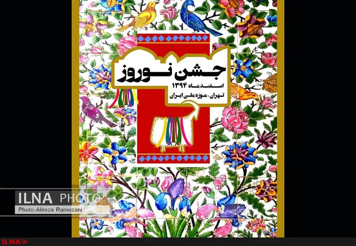 برگزاری همایش ملی نوروز، میراث صلح