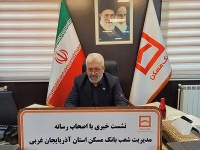 پرداخت ۴۳۲ میلیارد ریال تسهیلات ودیعه اسکان جنگ در آذربایجان غربی