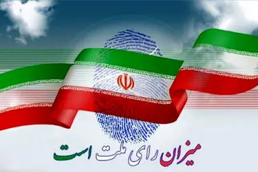 صلاحیت ۹۱ درصد از داوطلبان انتخابات شورای روستا در البرز احراز شد