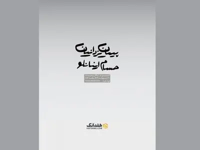 دونوازی پیمان یزدانیان و حسام اینانلو در تالار وحدت 