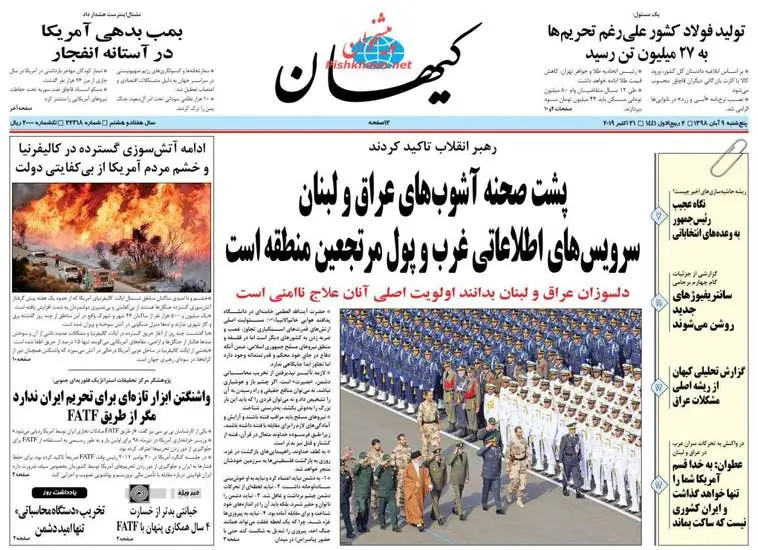صفحه اول روزنامه ها پنجشنبه ۹ آبان