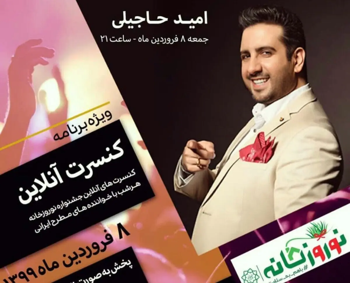 از تولید قطعه «شرح الف» توسط محسن چاوشی تا 15 شب کنسرت برای صندلی‌های خالی