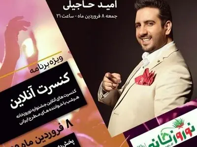 از تولید قطعه «شرح الف» توسط محسن چاوشی تا 15 شب کنسرت برای صندلی‌های خالی