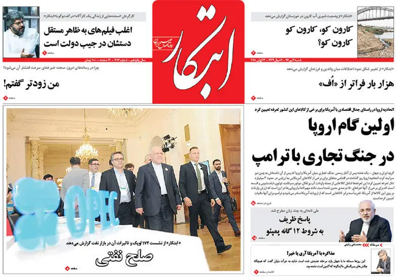 صفحه اول روزنامه ها شنبه ۲ تیر