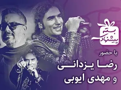 رضا یزدانی به «بسته پیشنهادی» می‌آید/ گفتگو درباره یک همکاری 