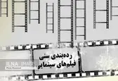 آیا رده‌بندی سنی فیلم‌ها ادامه پیدا می‌کند؟