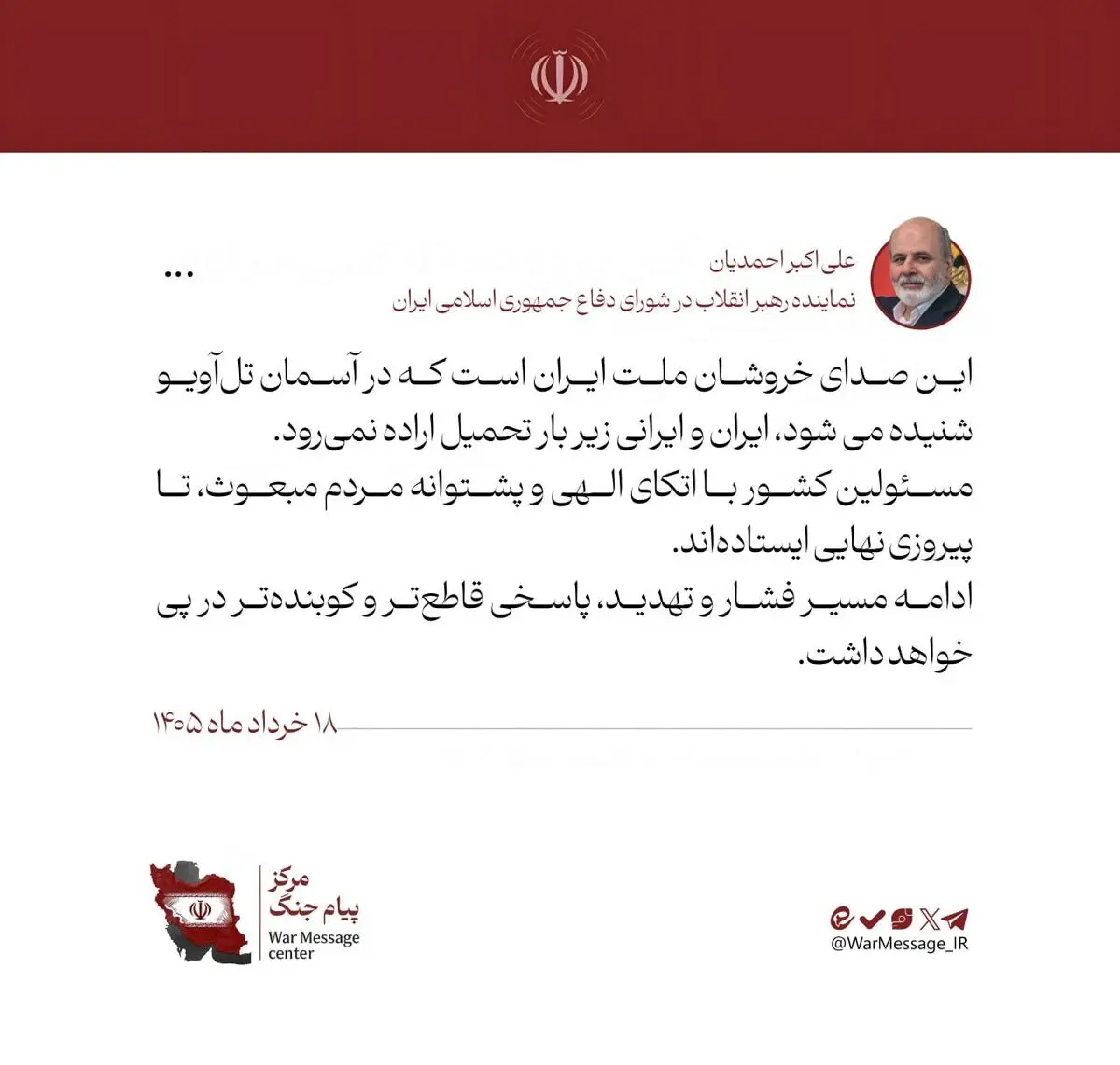 صدای خروش ملت ایران را در آسمان تل‌آویو بشنوید