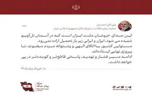 صدای خروش ملت ایران را در آسمان تل‌آویو بشنوید