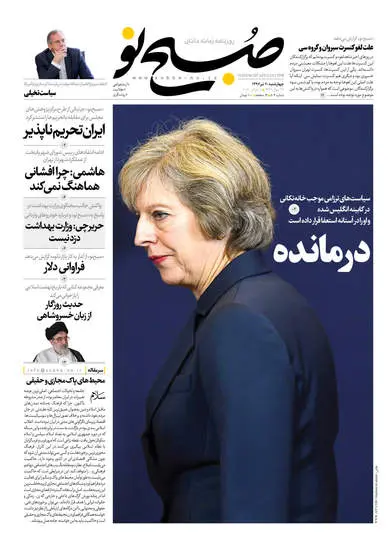 صفحه اول روزنامه ها چهارشنبه ۲۰ تیر