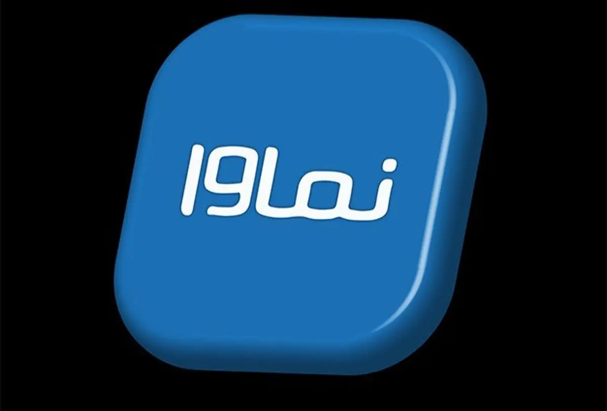بیانیه تازه نماوا درباره رفع مشکلات پیش آمده پس از پخش «سووشون»