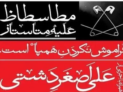 تقدیر مدیر عامل موسسه محک از نمایش «متاستاز»