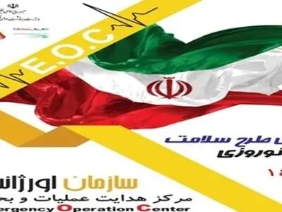 گزارش عملکرد طرح سلامت نوروزی ۱۴۰۴ منتشر شد

