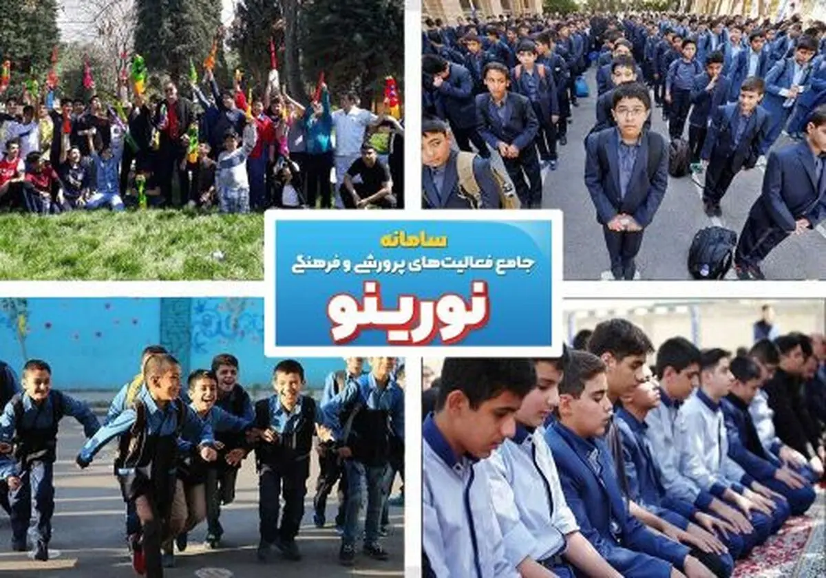 کارنامه عملکرد پرورشی مدارس و دانش آموزان آماده ارائه شده است