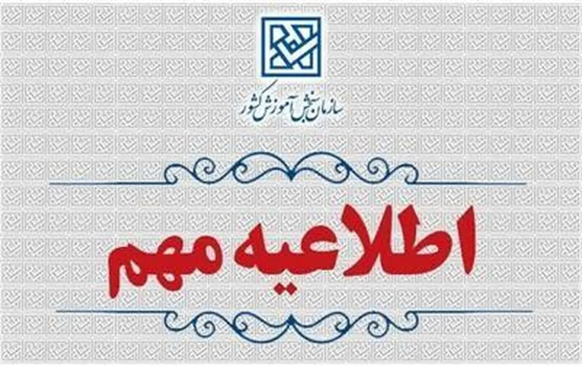 اطلاعیه برنامه پذیرش دکتری (Ph. D) سال ۱۴۰۶ 