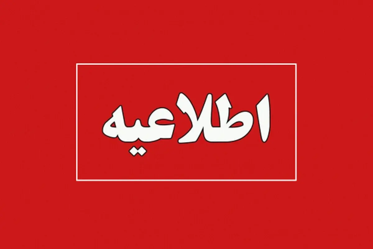 دستور ویژه وزیر آموزش و پرورش برای حل موضوع دانش‌آموز روشندل فلاورجانی