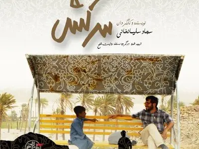 «سرکش» آماده نمایش شد
