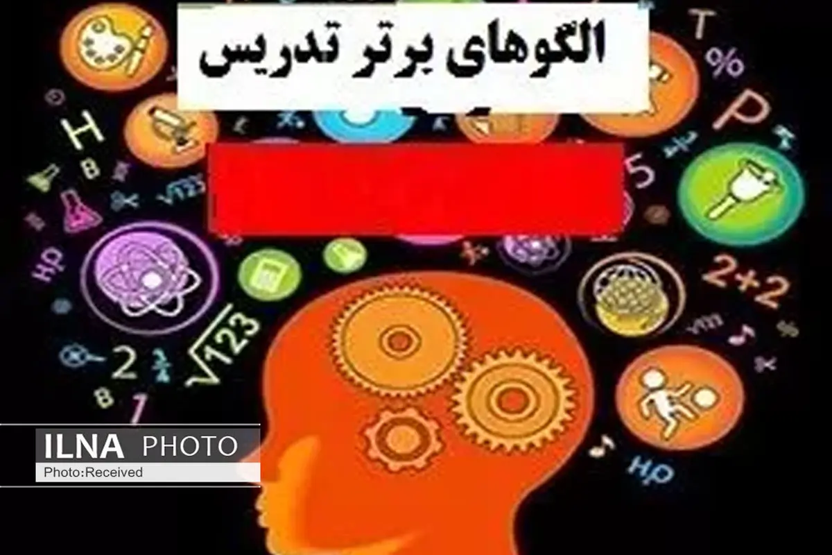 جشنواره الگوهای برتر تدریس زمینه رشد معلمان را فراهم می‌کند