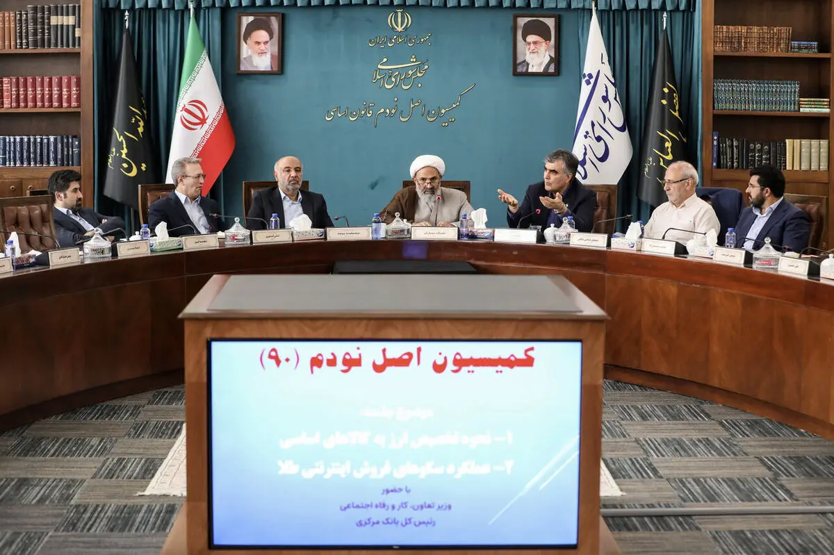 میدری و فرزین به کمیسیون اصل ۹۰ مجلس رفتند