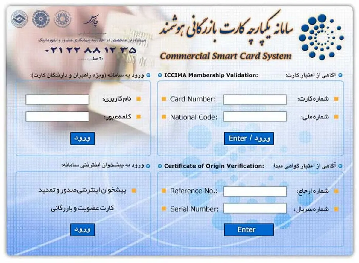 افزایش ۵۶ درصدی صدور کارت بازرگانی در گیلان