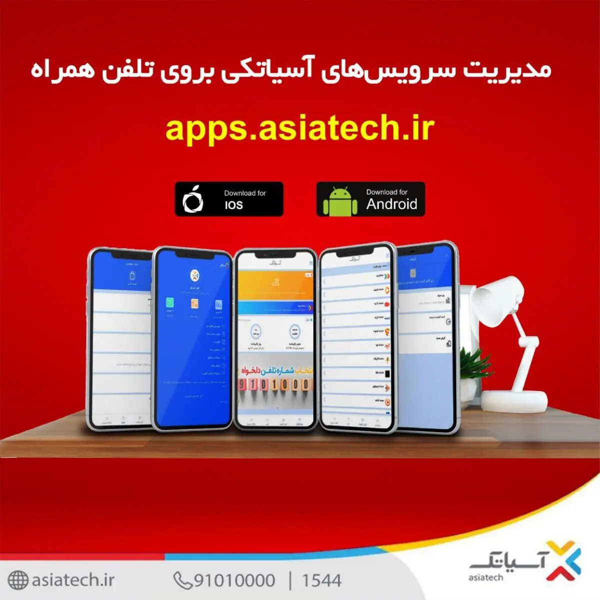 اپلیکیشن آسیاتک به روز رسانی شد