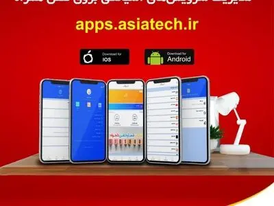 اپلیکیشن آسیاتک به روز رسانی شد