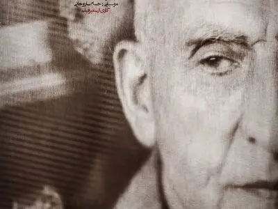 رونمایی از تیزر و پوستر مستندی درباره «مصدق»