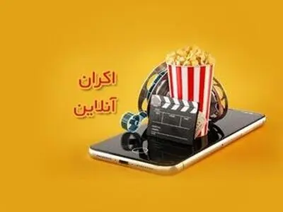 وقتی انحصار اکران آنلاین را به بیراهه می‌برد/ VODها به فیلمسازان زور می‌گویند