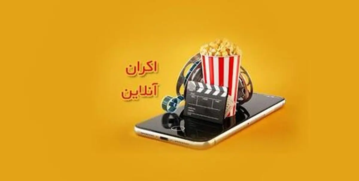 وقتی انحصار اکران آنلاین را به بیراهه می‌برد/ VODها به فیلمسازان زور می‌گویند
