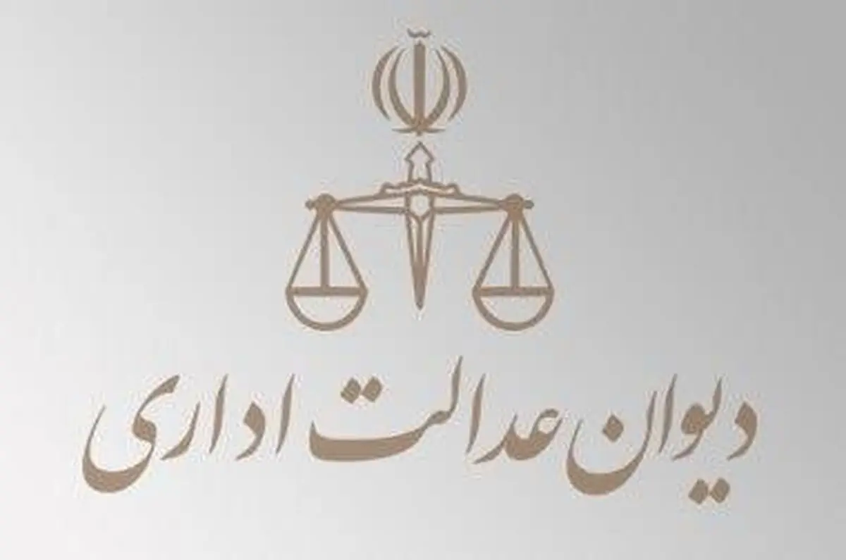 قطع رابطه استخدامی با کارمند در اثنای قرارداد خدمتی به جهت تغییر در نظریه گزینش فاقد وجاهت قانونی است