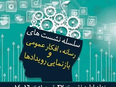 زیباکلام: نقص رسانه دولتی، فضای مجازی را رونق داده‌/شمس مستوفی: رسانه امروز از افکار عمومی خط می‌گیرد