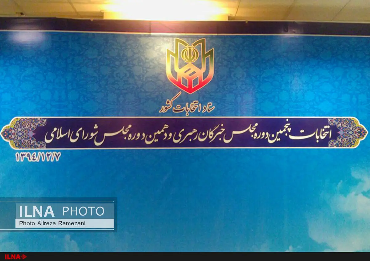 داوطلبانی که در چهارمین روز انتخابات خبرگان ثبت‌نام کردند