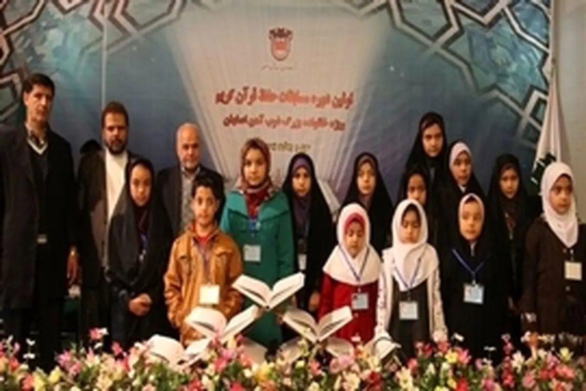 اولین دوره مسابقات حفظ قرآن کریم ویژه خانواده ذوب آهن اصفهان برگزار شد