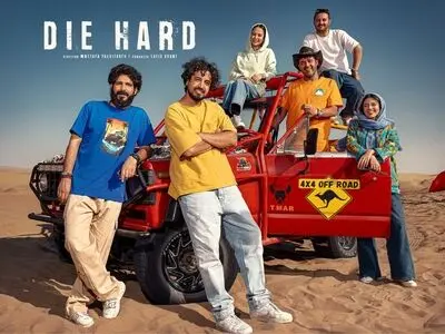 «جان سخت» سریال جدید نمایش خانگی