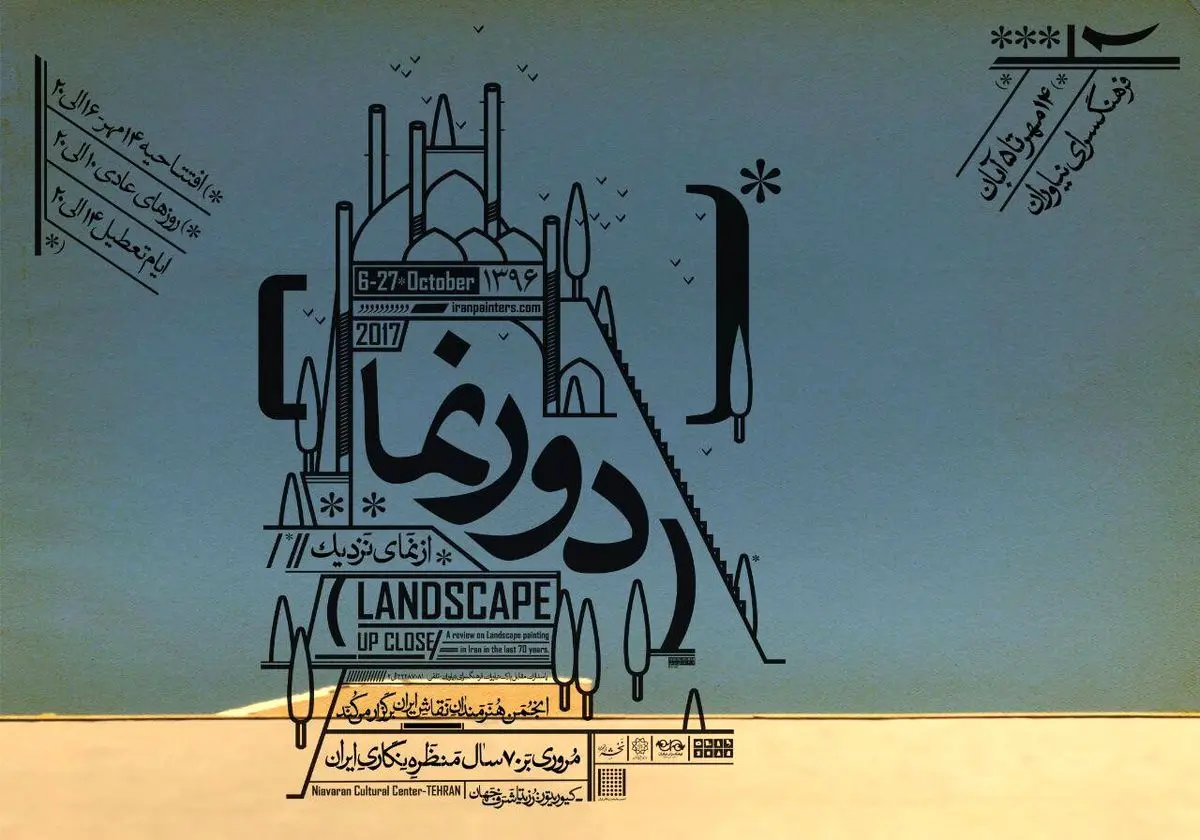 افتتاح نمایشگاه دورنما با 76 هنرمند در نیاوران 