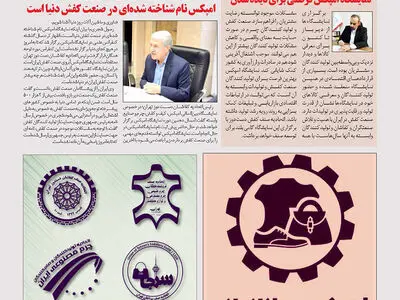 ویژه‌نامه کفشگران آبان و آذر 1400