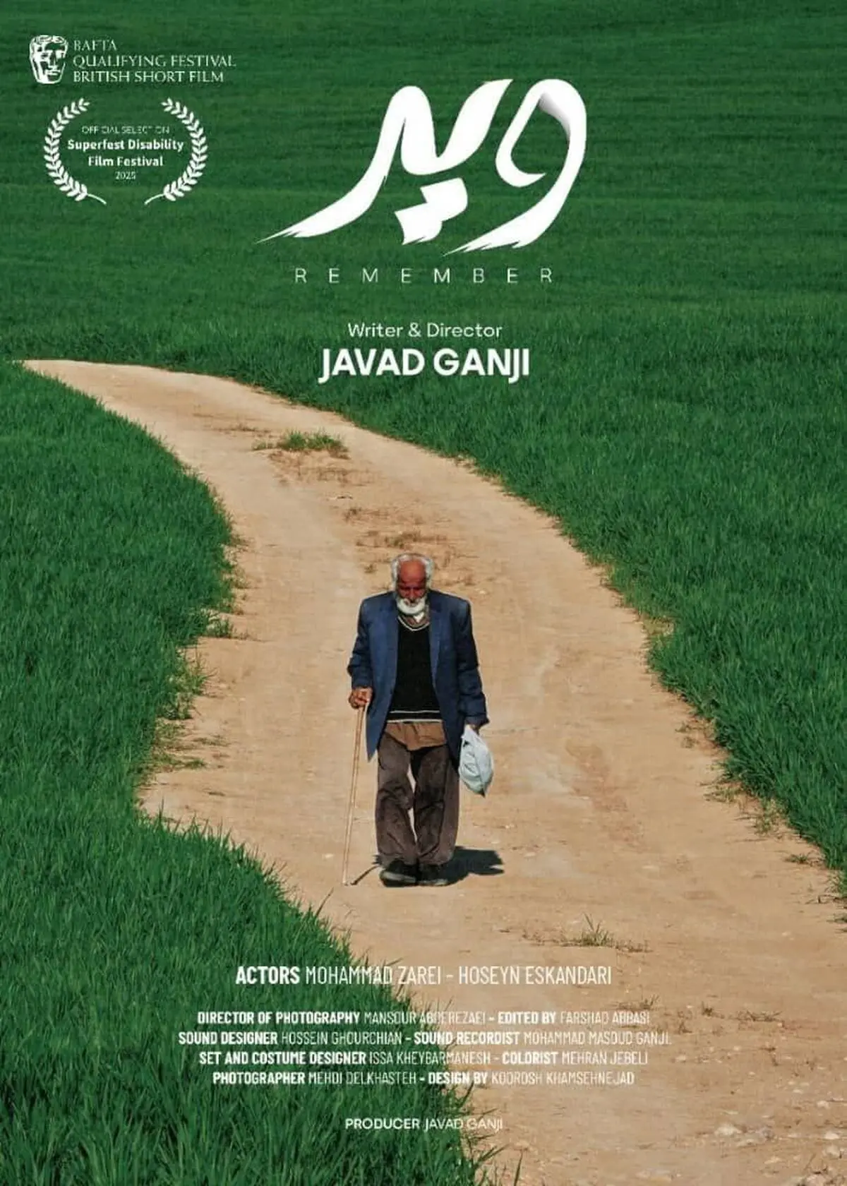 «ویر» به فستیوال مورد تایید جوایز بفتا می‌رود