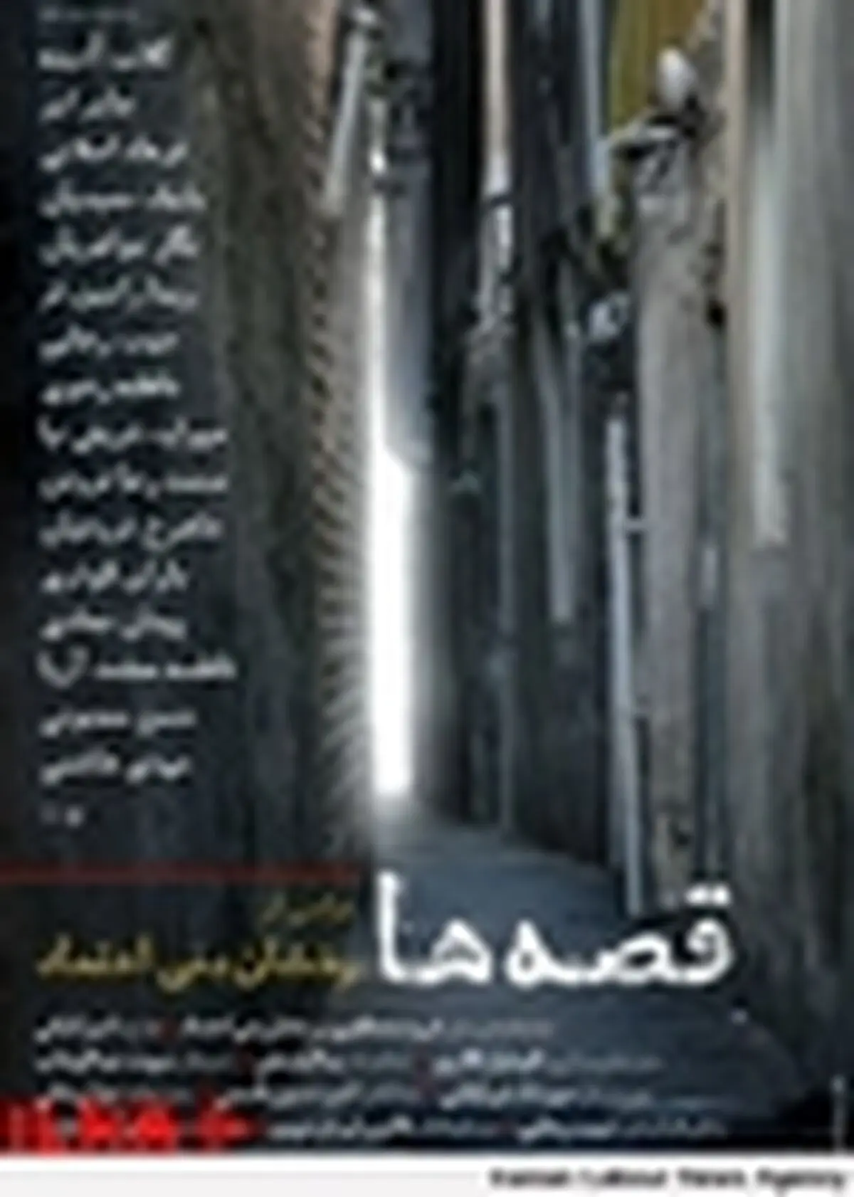 بنی‌اعتماد پروانه نمایش فیلم قصه‌ها را گرفت