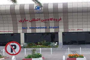 تعطیلی فرودگاه شهدا ساری از 15 مرداد