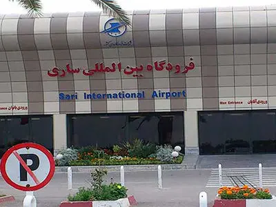 تعطیلی فرودگاه شهدا ساری از 15 مرداد