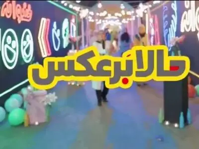 حامد همایون با «حالا برعکس» روی آنتن شبکه نسیم + عکس و تیزر