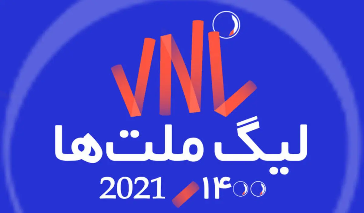 لیگ ملت‌ها؛ دو تغییر اضطراری برای ایران