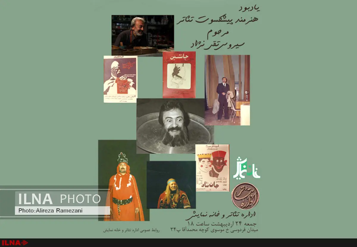 یادبود سیروس تقی‌نژاد در خانه نمایش 